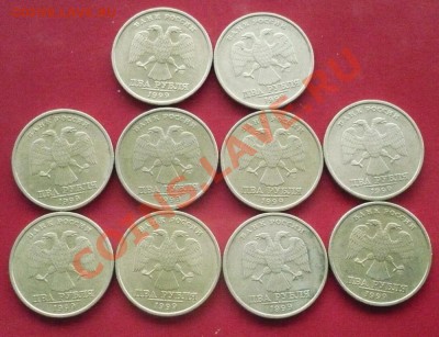 2р 1999 (10штук) _ до 27-04-11 22*00мск - 1999(1).JPG