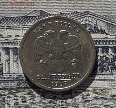 1 рубль 1999 Пушкин СПМД до 22-05-2018 до 22-00 по Москве - Пушкин СПМД А