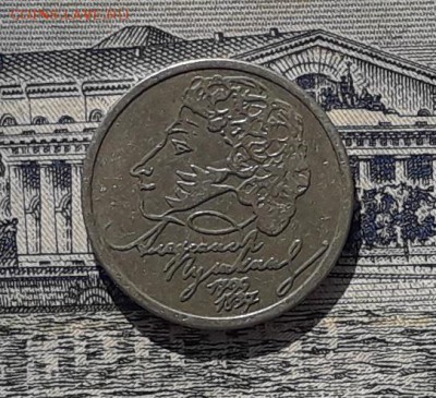 1 рубль 1999 Пушкин ММД до 22-05-2018 до 22-00 по Москве - Пушкин ММД Р