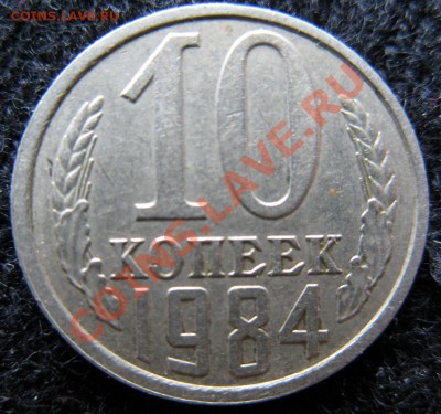 брак гурта 10к 1984г - Изображение 054