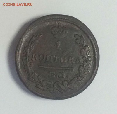 копейка  1822 ем фг; км ам; 1823 км ам - до 24.05.2018 21.50 - kSpKHpm7Ar4