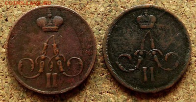 Копейка 1858,1854 ЕМ  До 20.05.2018 22-00 по Москве - 1.JPG