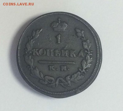 копейка  1822 ем фг; км ам; 1823 км ам - до 24.05.2018 21.50 - HpujzVLaQic