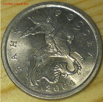 1 копейка 2004 с-п штемпель 2.2 по Сташкину - 1kop4