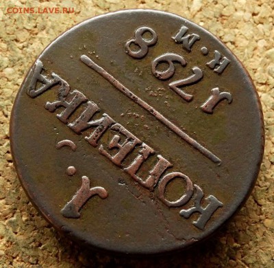 1 копейка 1798 КМ До 20.05.2018 22-00 по Москве - 58.JPG