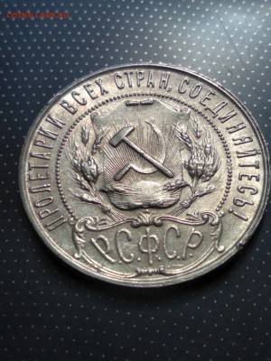 1 рубль 1921 года (АГ) до 23.05.2018 г в 22.00 (1) - 5