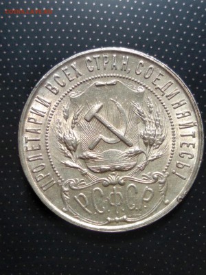 1 рубль 1921 года (АГ) до 23.05.2018 г в 22.00 (1) - 4