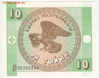 КИРГИЗИЯ - 10 тыйын 1993 г. пресс до  24.05 в 22:00 - IMG_20180518_0008