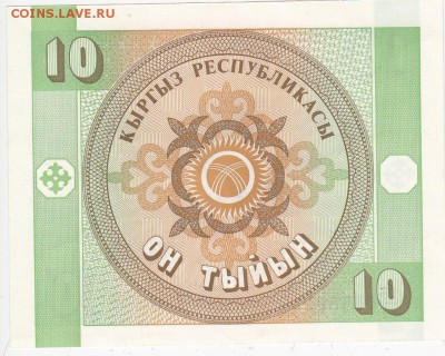 КИРГИЗИЯ - 10 тыйын 1993 г. пресс до  24.05 в 22:00 - IMG_20180518_0004