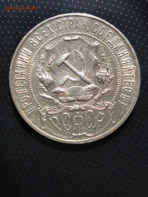 1 рубль 1921 года (АГ) до 23.05.2018 г в 22.00 (2) - 4
