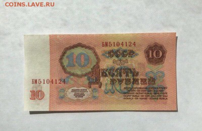 10р 1961г первый выпуск серия БМ unc-пресс до 24.05 до 22.00 - 10 рублей 1961 года 2