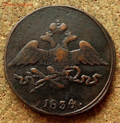 5 копеек Масон 1834 СМ До 20.05.2018 22-00 по Москве - 1.JPG