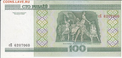 БЕЛОРУССИЯ-100 рублей 2000 г. пресс   до  24.05 в 22:00 - IMG_20180518_0015