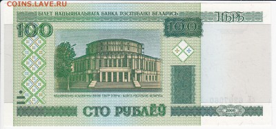 БЕЛОРУССИЯ-100 рублей 2000 г. пресс   до  24.05 в 22:00 - IMG_20180518_0009