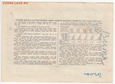 СССР-Облигация на 10 рублей выпуск 1952 года до  24.05 в 22 - IMG_20180518_0018