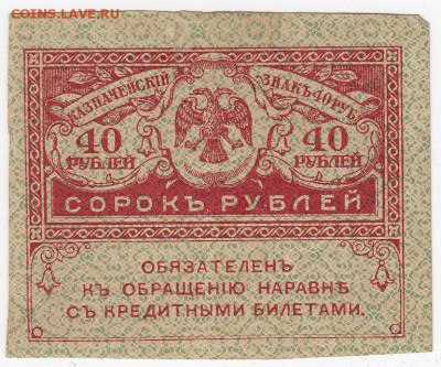 40 рублей 1917 г. "керенка" до  24.05 в 22:00 - IMG_20180518_0013