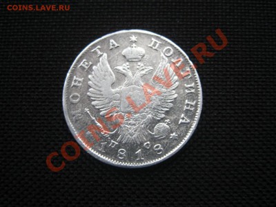 МОНЕТА ПОЛТИНА 1818 Г СПБ НА ОЦЕНКУ - z_11af6414