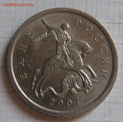 5 копеек 2007 м шт.1.2А по АС (1.12А по ЮК) до 21.05.18 - 5к2007м_1.2А_а.JPG