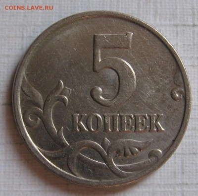 5 копеек 2007 м шт.1.2А по АС (1.12А по ЮК) до 21.05.18 - 5к2007м_1.2А_р.JPG