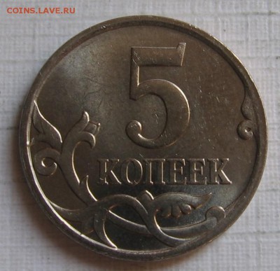 5 копеек 2007 м шт.5.3Б по АС (3.2Б по ЮК) до 21.05.18 - 5к2007м_5.3Б_р.JPG