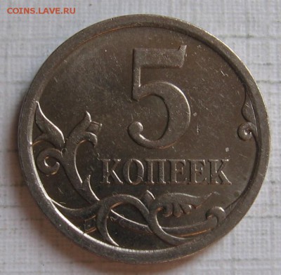 5 копеек 2007 м шт.5.12А по АС до 21.05.18 до 22:00 - 5к2007м_5.12А_р.JPG