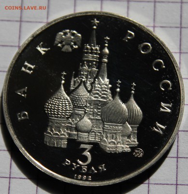 3р. 1992г. 19-21 августа ПРУФ до 24.05.2018г в 22.00 по мск - IMG_5556.JPG