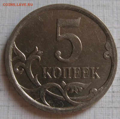 5 копеек 2007 м шт.5.12В по АС до 21.05.18 - 5к2007м_5.12В_р.JPG
