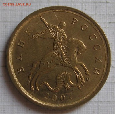 10 копеек 2007 м шт.4.11Б по АС до 21.05.18 - 10к2007м_4.11Б_а.JPG