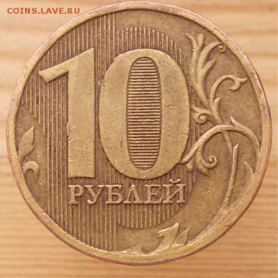 10 руб. 2010 ммд. определить разновидность. - 10 руб 2010ммд реверс