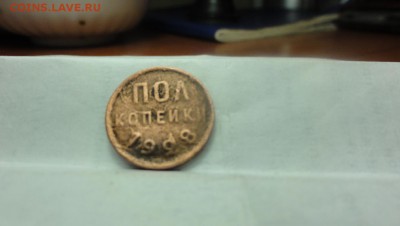 пол коп 1928г - DSC04628.JPG