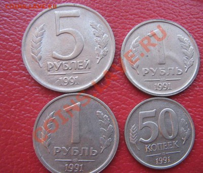 Госбанк СССР 50 к,1 руб,1 руб и 5 руб 1991 года - IMG_7036