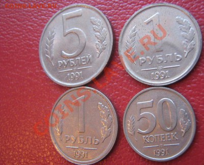 Госбанк СССР 50 к,1 руб,1 руб и 5 руб 1991 года - IMG_7037
