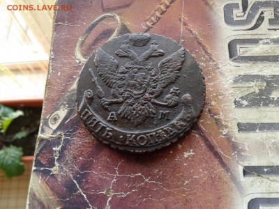 5 копеек 1794 АМ до 21.05.2018 - 1794 (1) - копия