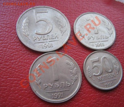Госбанк СССР 50 к,1 руб,1 руб и 5 руб 1991 года - IMG_7038