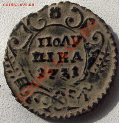 Полушка 1731г (глубокий рельеф) - DSCF1161.JPG
