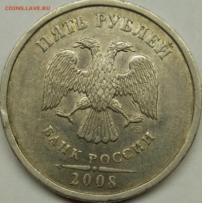 5 руб 2008 СПМД 2,2 А.С рядовая вопрос по пятерки . - IMG_20180518_190311