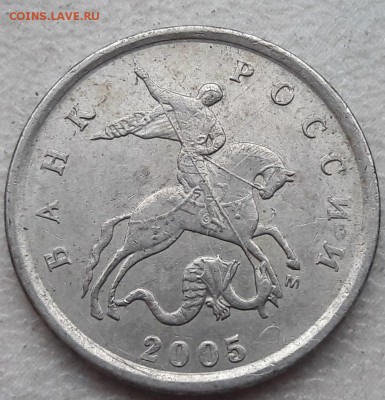 1 копейка 2005 года М шт. Б - 55
