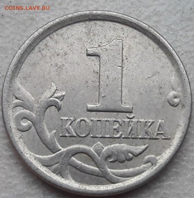 1 копейка 2005 года М шт. Б - 56