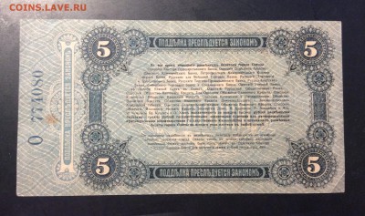 5 рублей 1917г Одесса лит.О - 488C0B98-1EA2-4BFA-906E-6F7D0333CB43