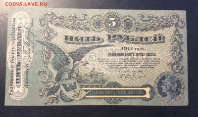 5 рублей 1917г Одесса лит.О - 818A0D2F-647E-4A54-AA85-BE472703BFD7