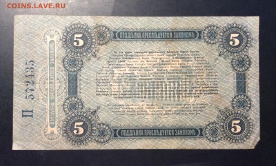 5 рублей 1917г Одесса лит. П - 30F06D1B-724C-4A5E-A780-639B14259C21