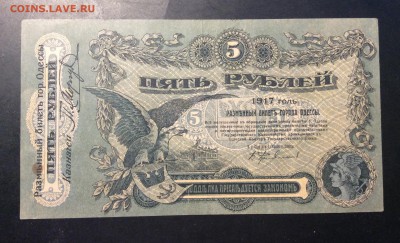 5 рублей 1917г Одесса лит. Р - 1DB40D5A-989E-49CC-B267-CF7CE0682684