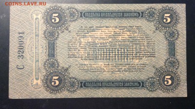 5 рублей 1917 г Одесса лит. С - 91AED857-3D88-410C-ABC3-6FC08CCF5BB0