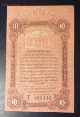 10 рублей 1917 г Одесса лит. Т - 881621F8-88EA-4AEA-8636-FD3D82FB58E7