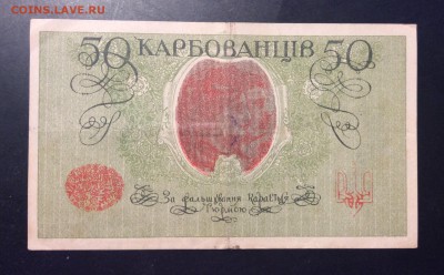 50 крб 1918г АО 248 (Одесса) - E6830881-DD1C-479F-BCAD-F0318D8D685F