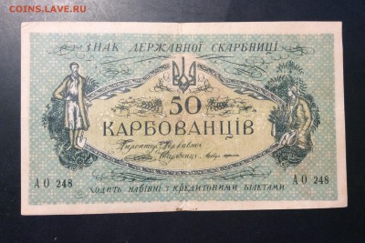 50 крб 1918г АО 248 (Одесса) - 2D69BDE0-C4A5-43AD-9A79-E133DD466B3F