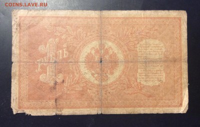 1 рубль 1898г Шипов - Богатырёв лит. ЛУ - 27406896-1B55-4D48-9140-87E1F2A34234