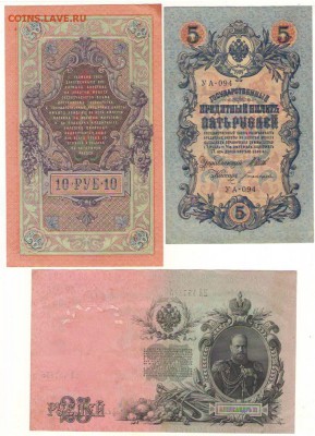 5,10,25 рублей 1909года. до 21ч.мск.24.05.18г - Сканировать10001.JPG