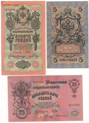 5,10,25 рублей 1909года. до 21ч.мск.24.05.18г - Сканировать1.JPG