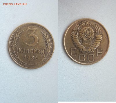 3 копейки 1953,54,55,56,57 гг - 56-2